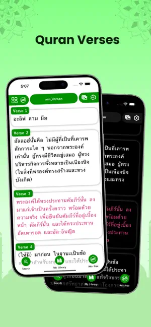 Holy Quran in Thai screenshot 1
