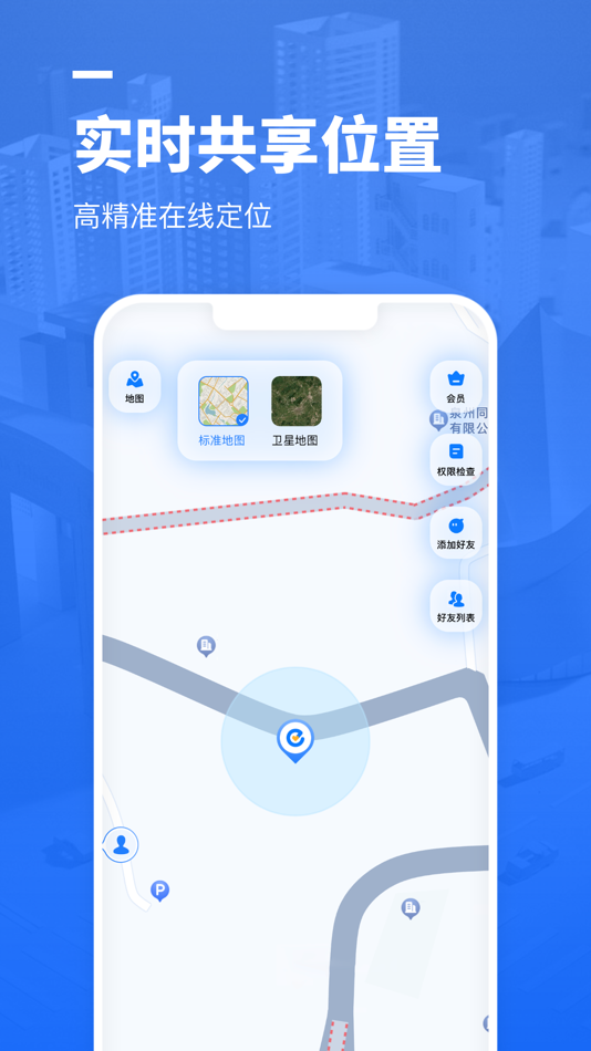 #1. 心定位爱人守护 - 手机在线定位，实时位置共享 (iOS) Por: 小真 童