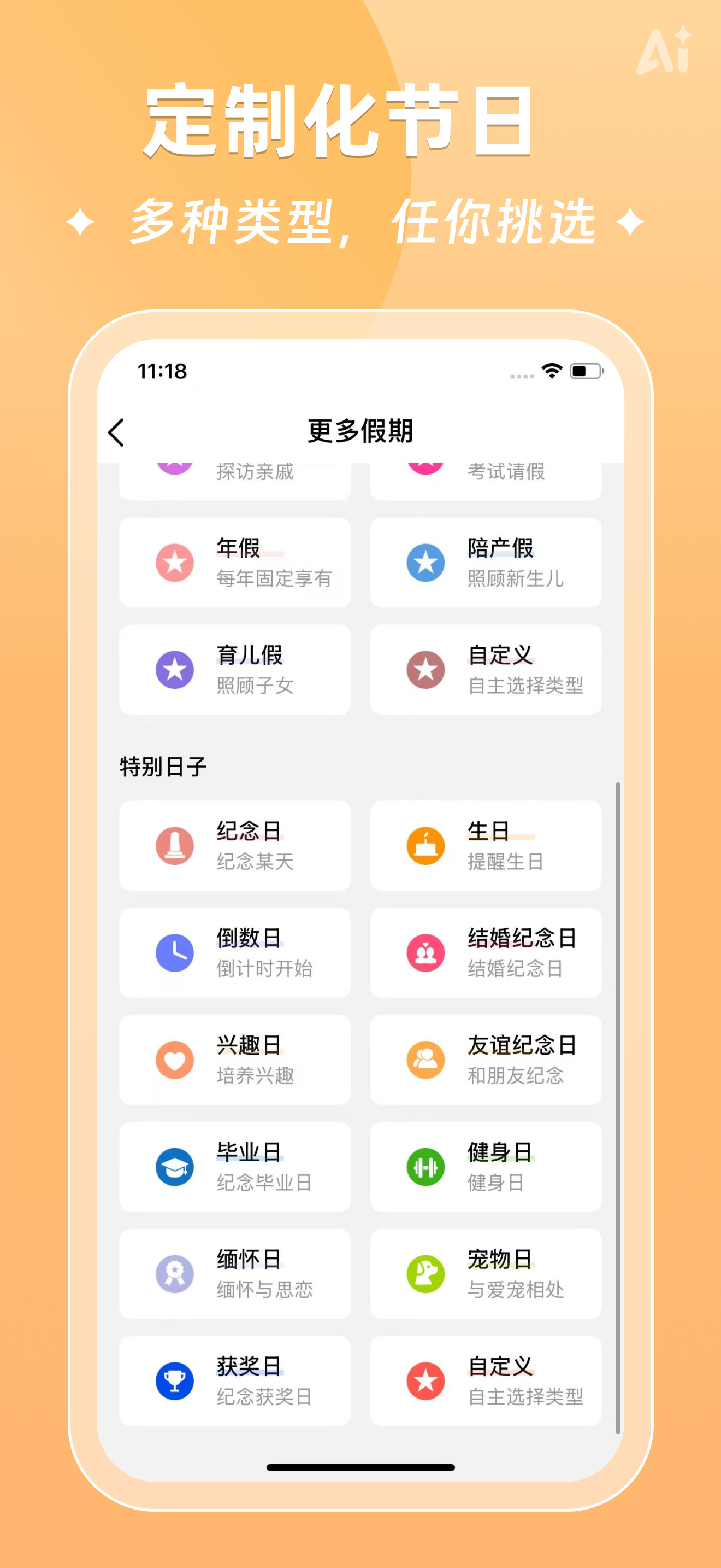AI时光日签