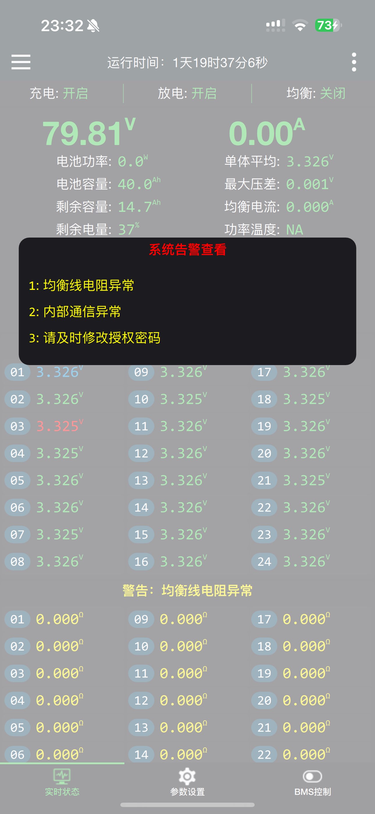 极空BMS 截图 2