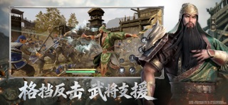 真・三国无双 天下 iPhone screenshot 6