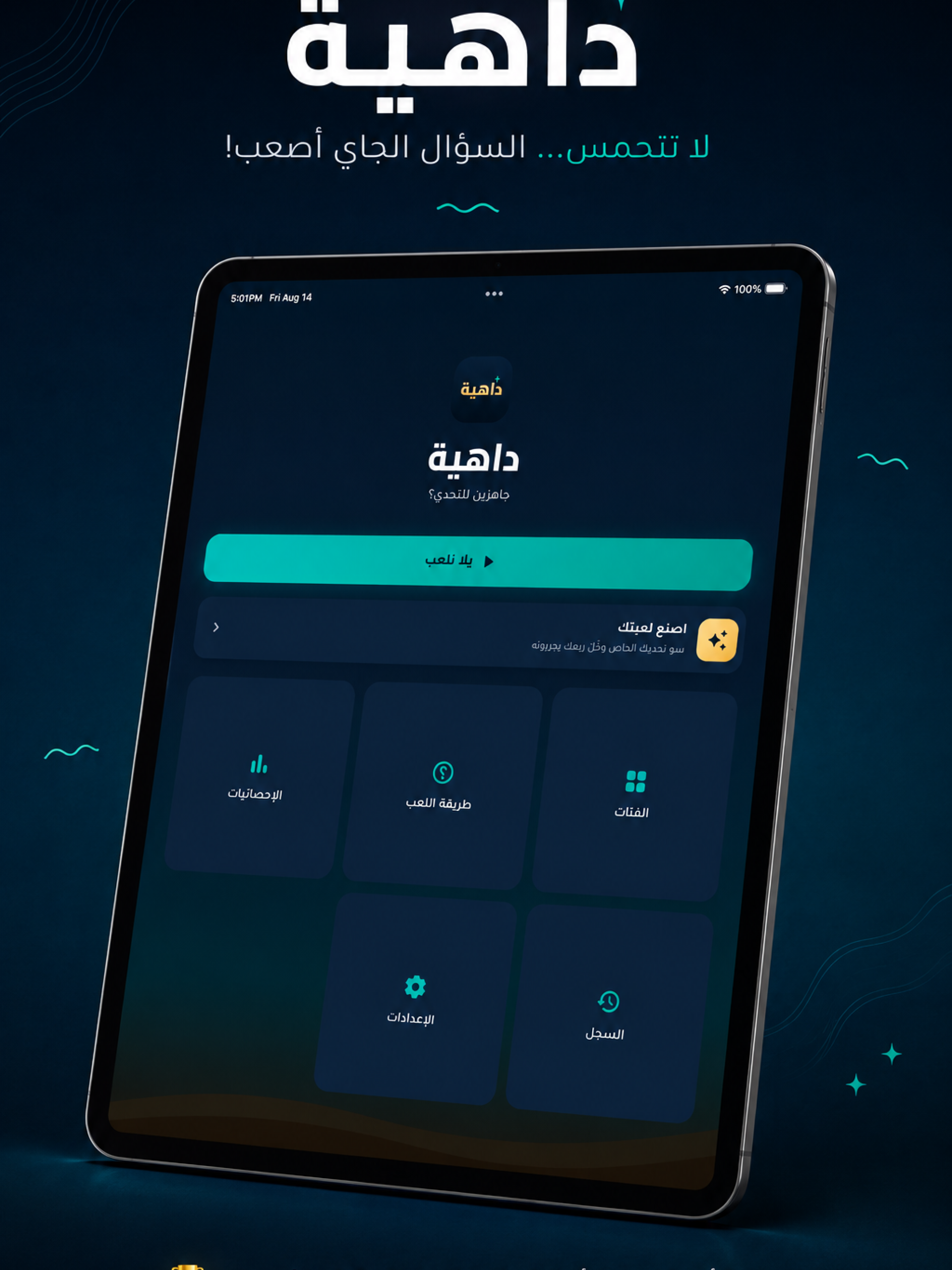 داهية screenshot 5