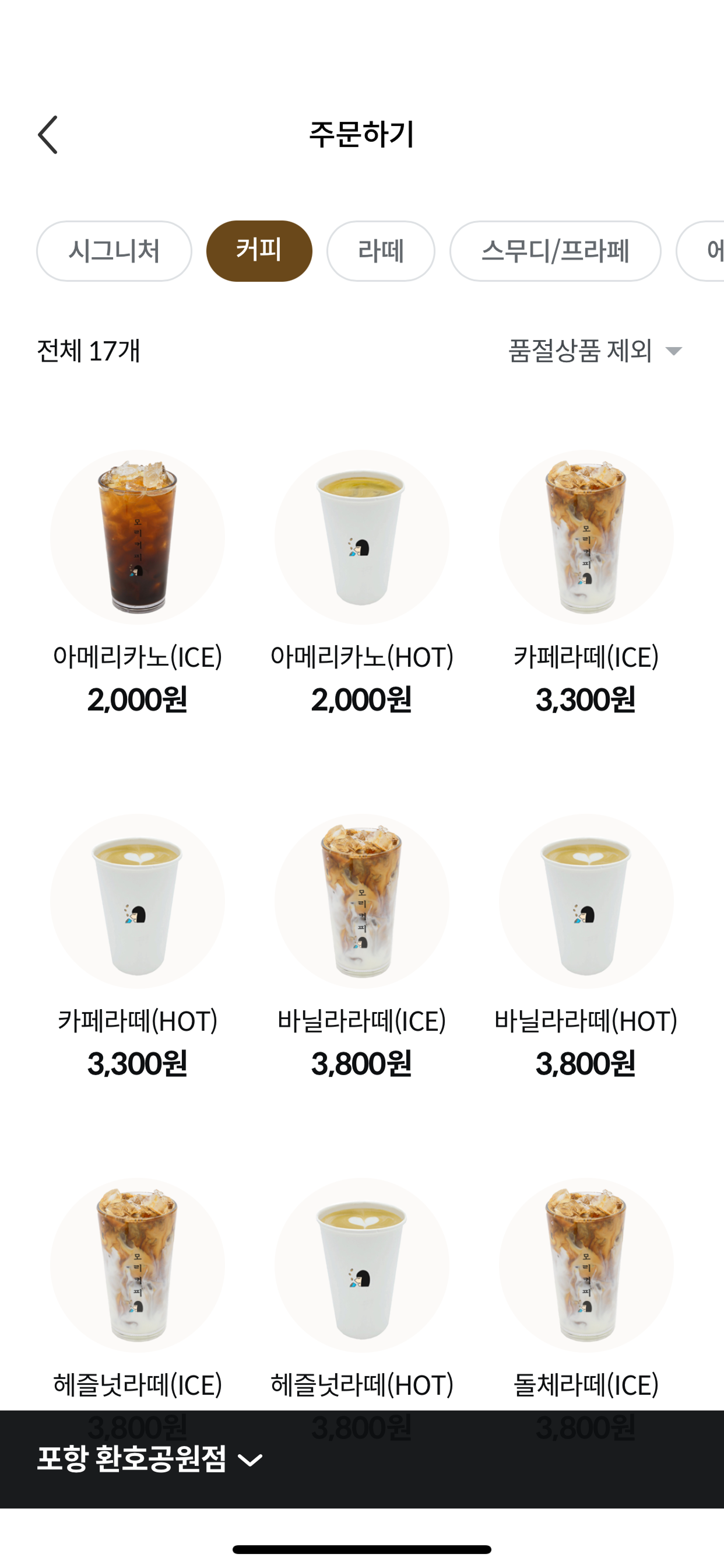 모리커피 screenshot 3