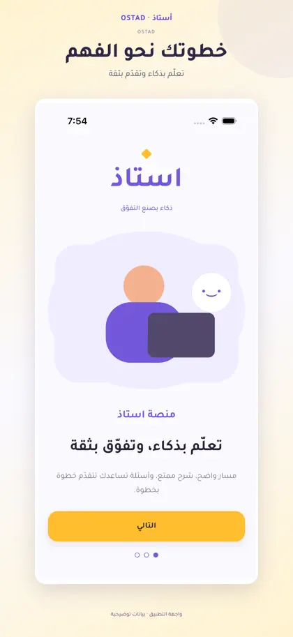 Screenshot 6 di 6 di منصة استاذ