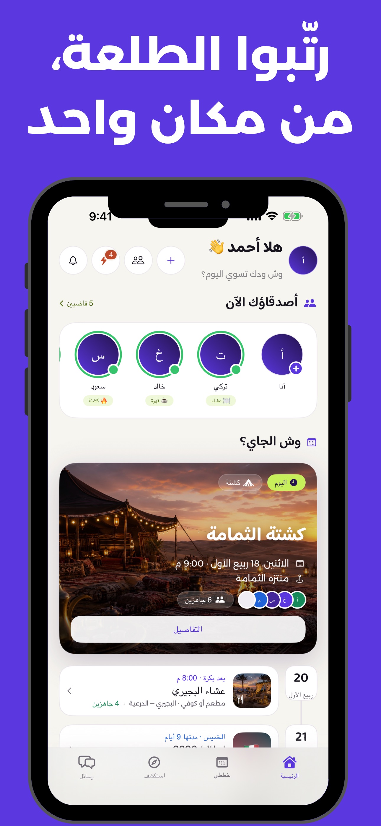 Screenshot 1 of يلا نطلع