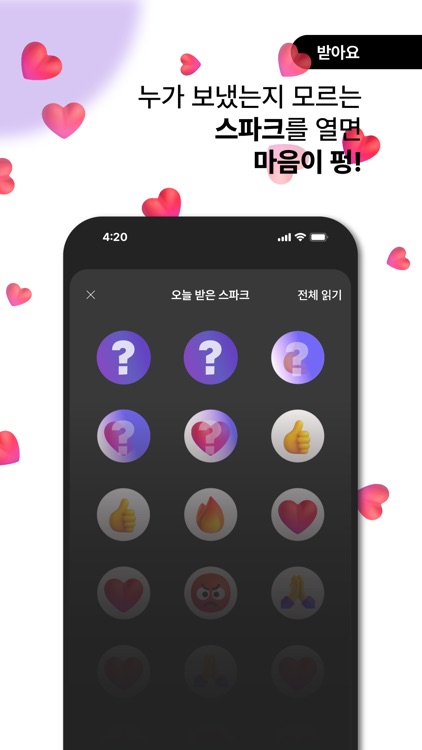 사이다: 아는 사이의 속마음 익명 메신저 screenshot-4