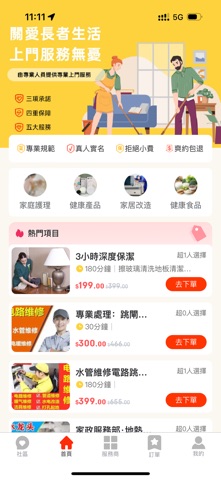 智會愛-生活 iPhone screenshot