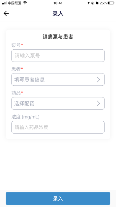 疼痛管理系统 screenshot