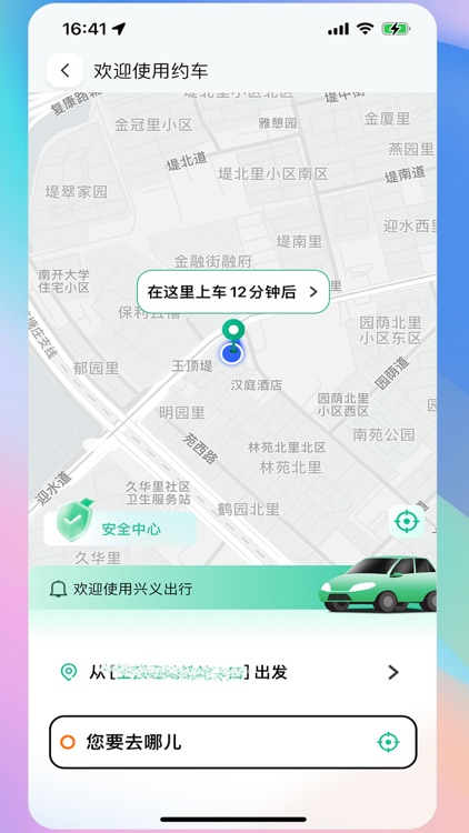 兴义出行乘客 screenshot-3