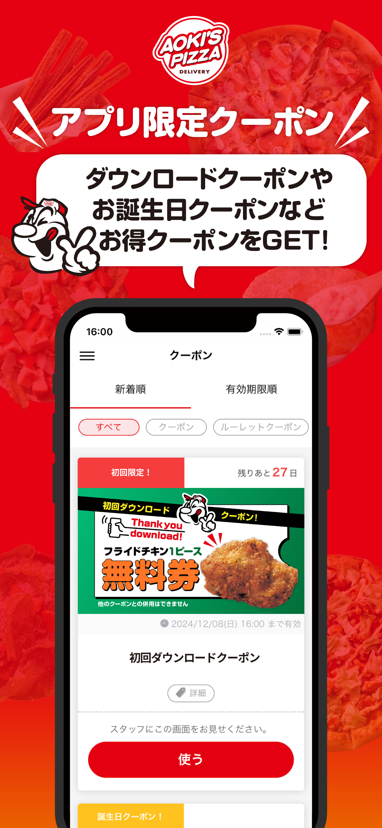 アオキーズ・ピザ公式アプリ