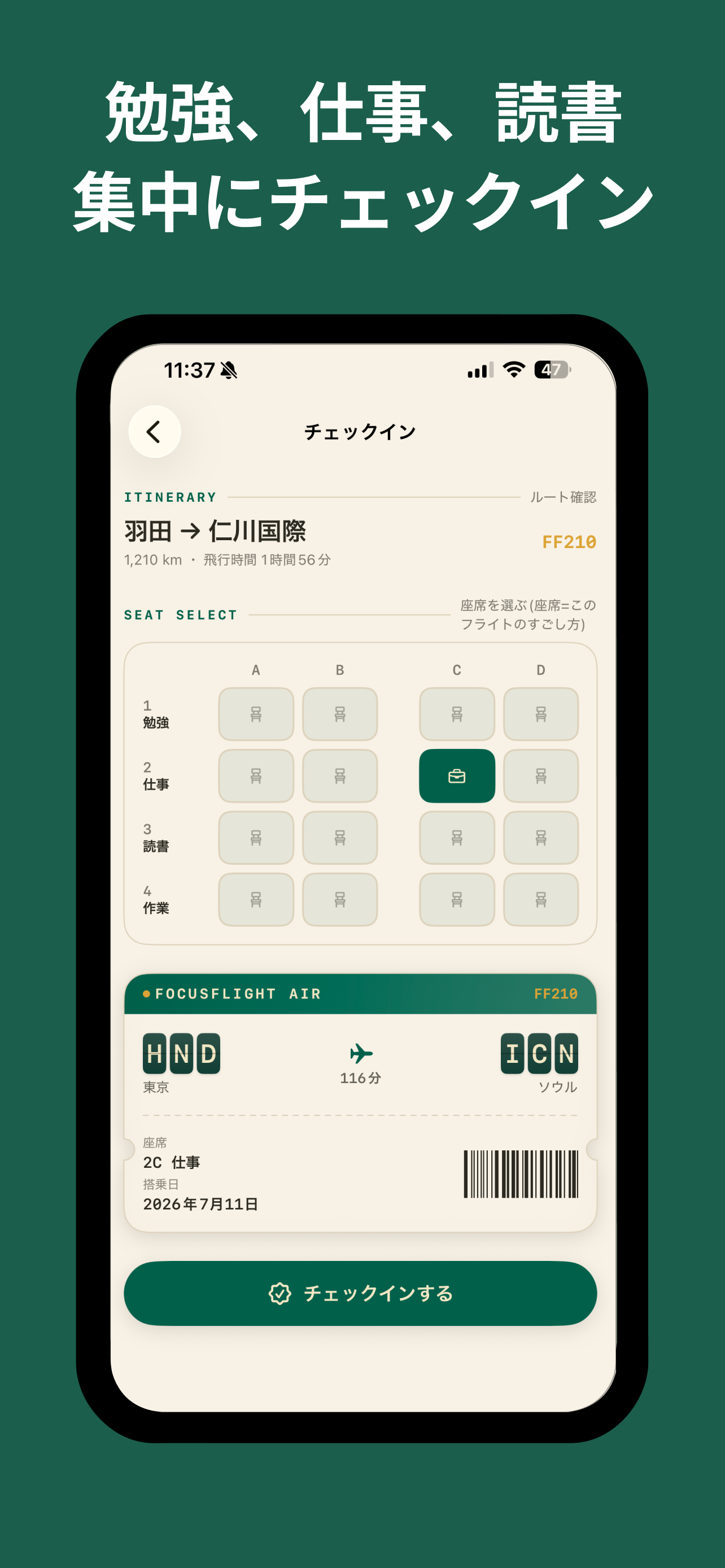 集中旅行 2026 -フォーカスフライトで超集中 screenshot 3