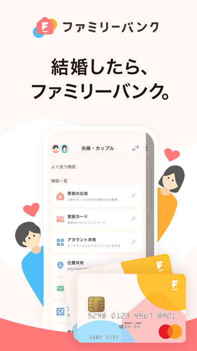 ファミリーバンク 家族で使うコミュニケーションアプリ Screenshot