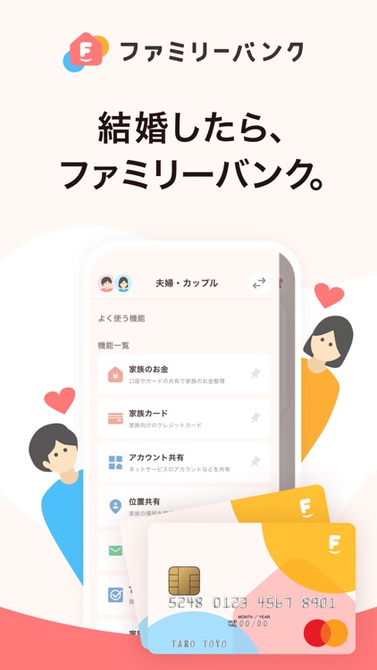 家計のファミリーバンク 家族で共有！シンプル&簡単なお金管理 screenshot-0