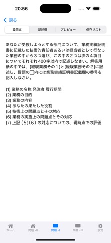 令和7年度　RCCM試験対策　問題 - II のスクリーンショット