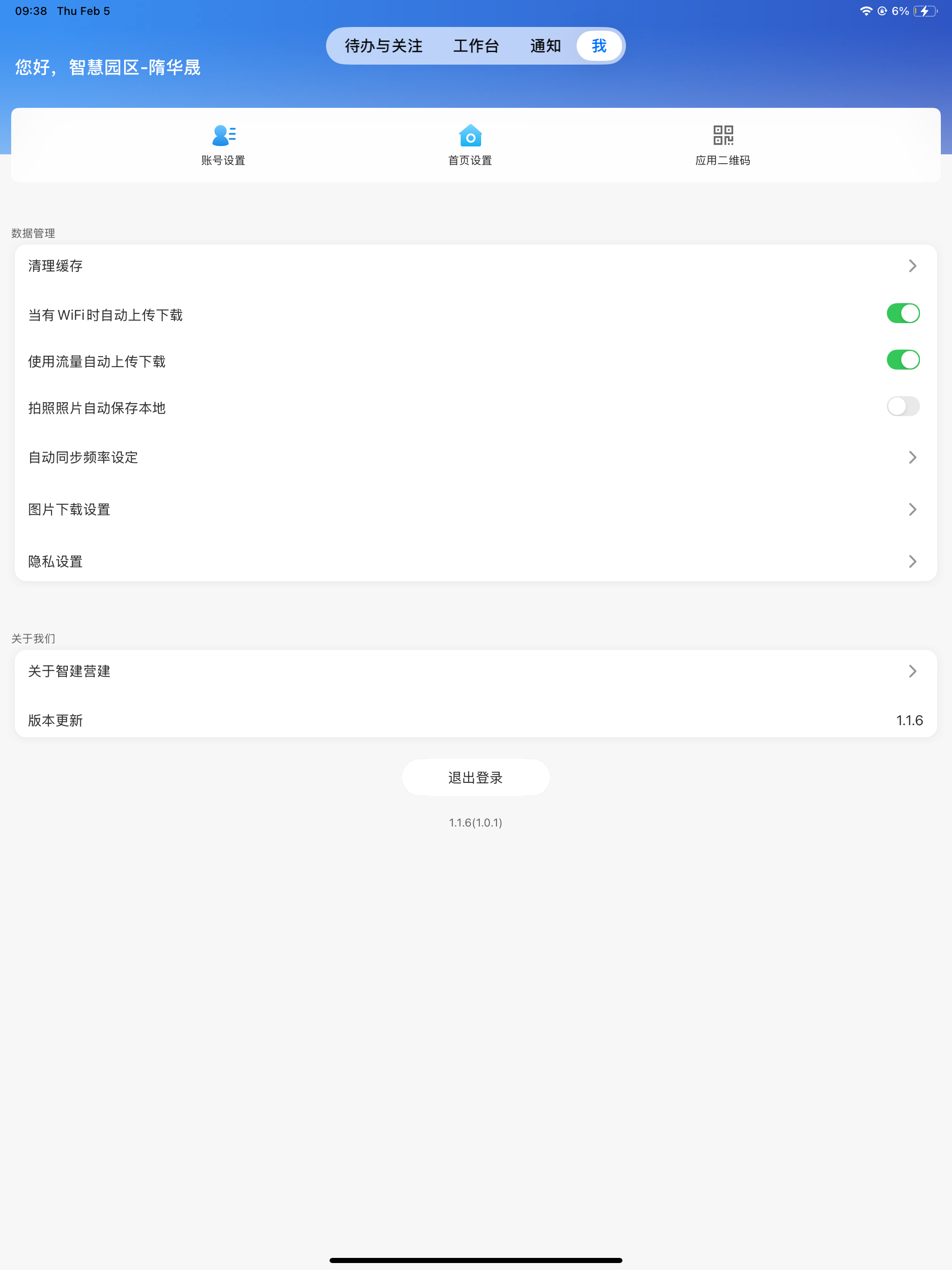 智慧营建