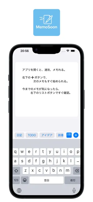 MemoSoon -アイデア瞬間0秒メモ- screenshot 2