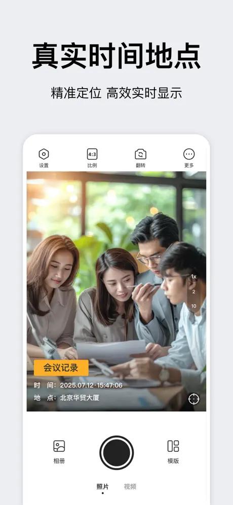 时间相机大师 - 今日水印拍照打卡相机 应用截图