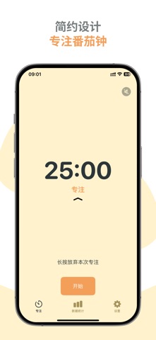 Focusti - 专注计时器｜学习计时器｜番茄工作法 screenshot