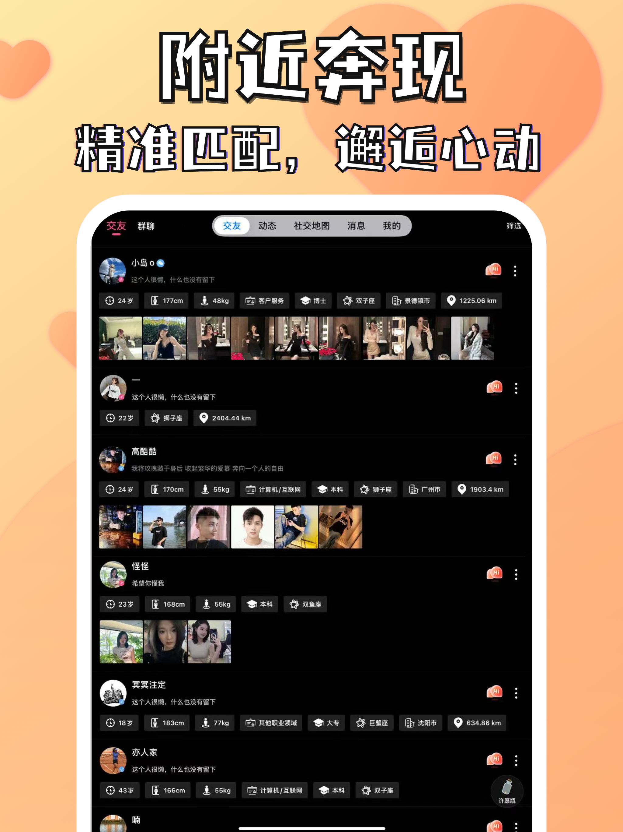 觅觅-同城交友附近约会神器 screenshot 5
