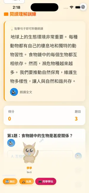 學學中文樂園 screenshot 2