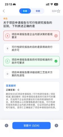 咨询工程师题库Pro - 2026最新资格证考试刷题学习资料 screenshot