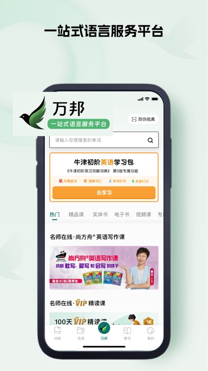 万邦-一站式语言服务平台