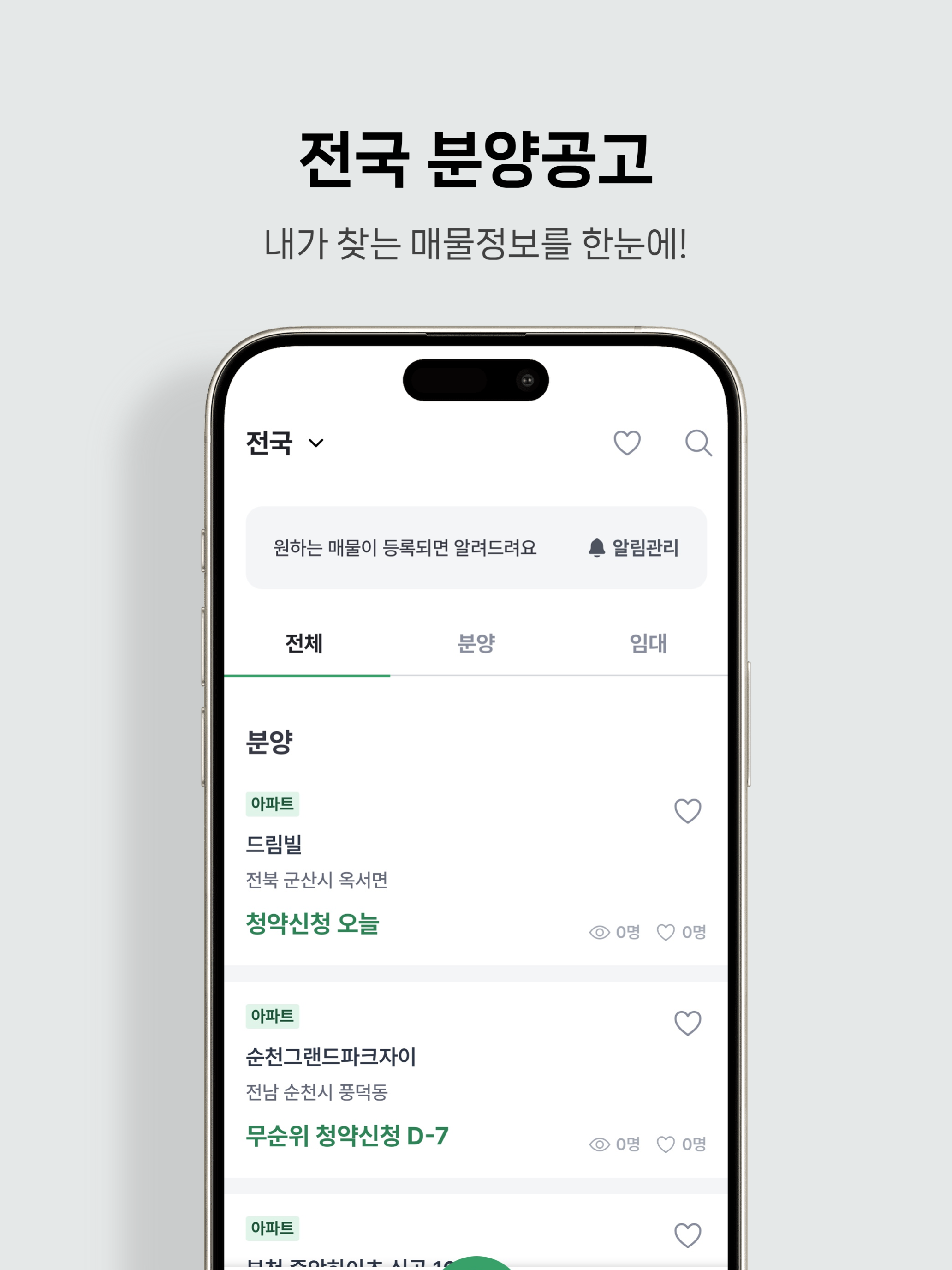 맞춤분양 - 맞춤형 주택 청약, 분양 정보