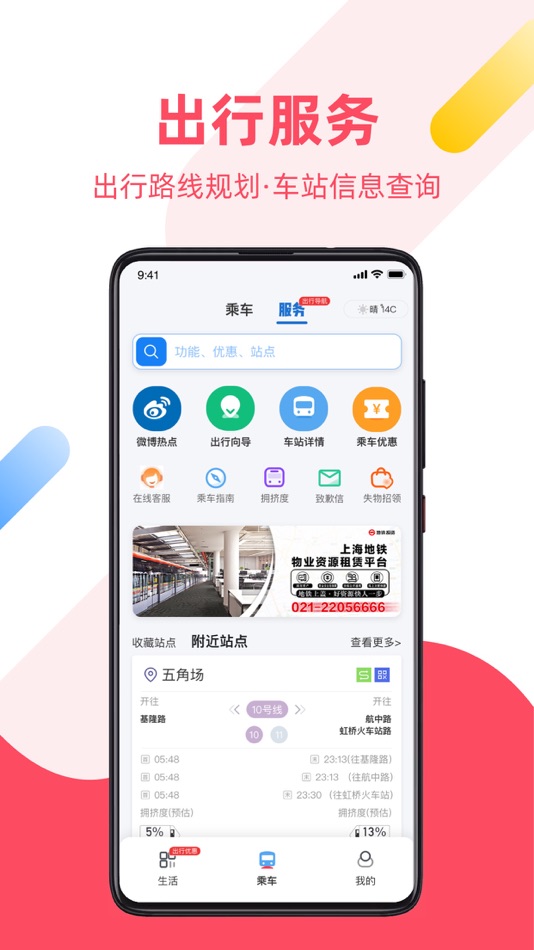 #3. Shanghai Metro DADUHUI (iOS) 由: 上海申通地铁集团有限公司