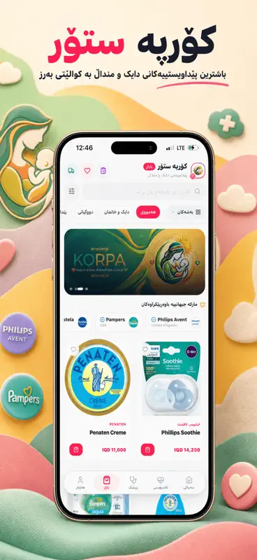 Korpa – کۆرپە screenshot 5 of 8