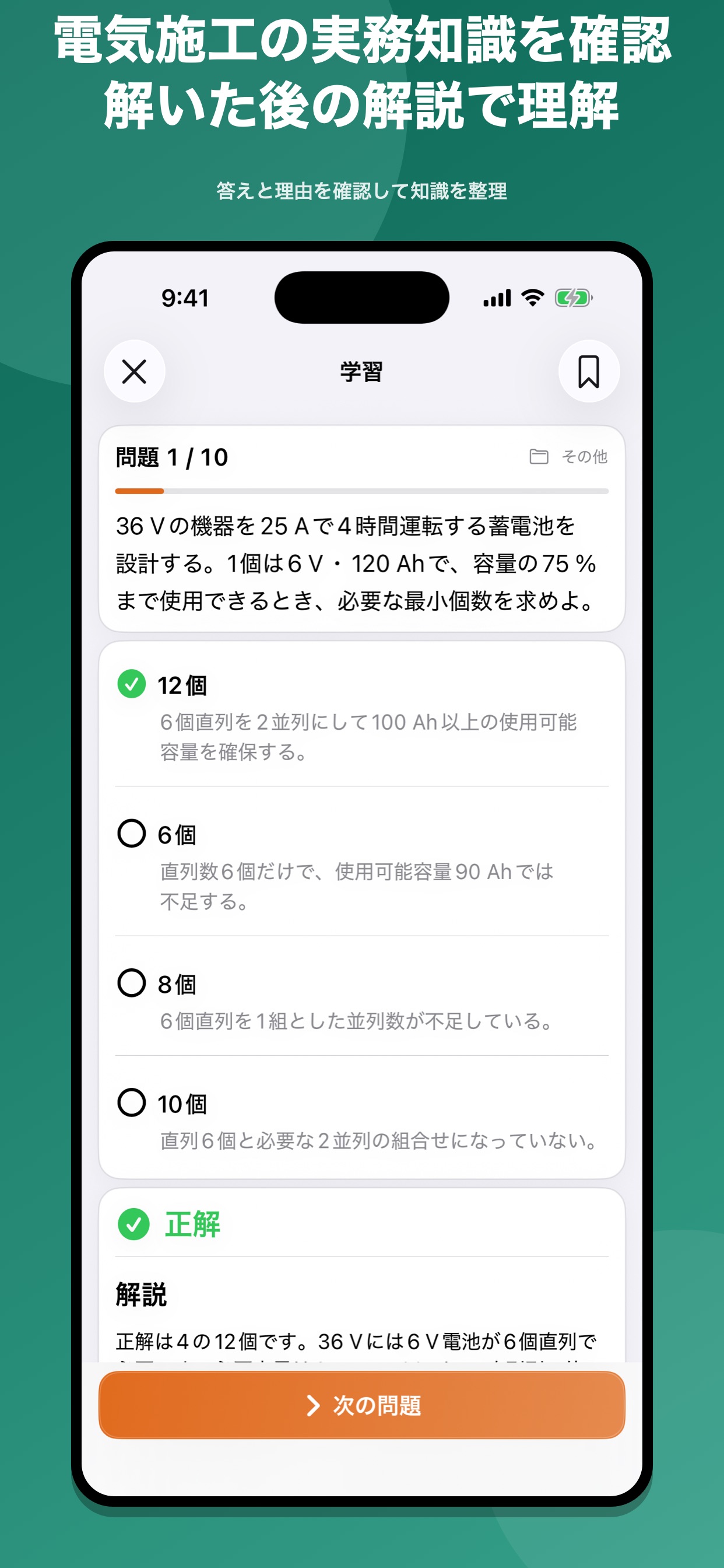 Screenshot 2 of 2級電気施工二次 問題集