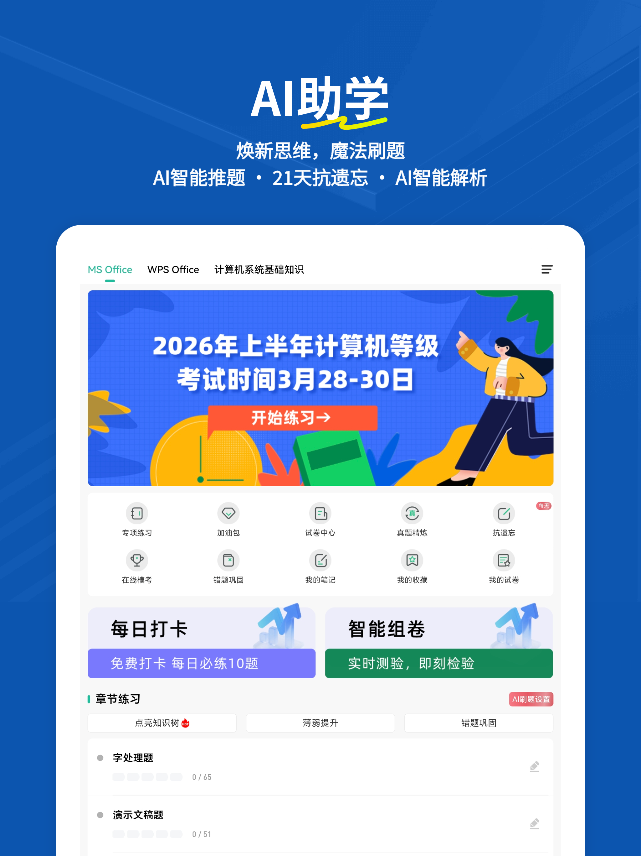 计算机一级练题狗-全国计算机等级考试题库 screenshot 6