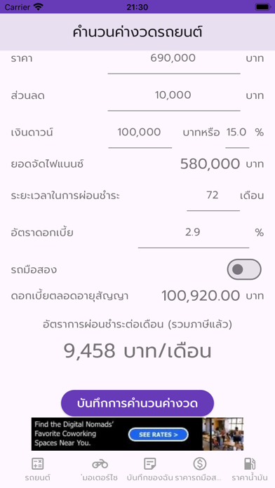 คำนวนค่างวดรถ Screenshot