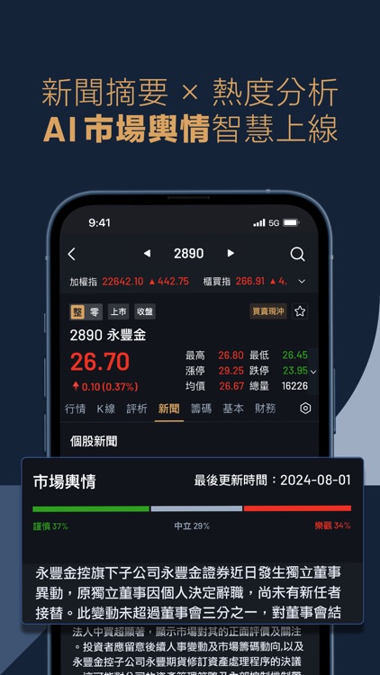 永豐金大戶投-存股交易股票投資APP