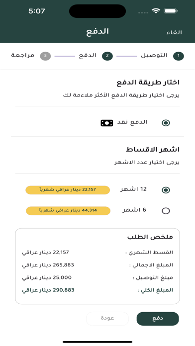 تسديد Screenshot