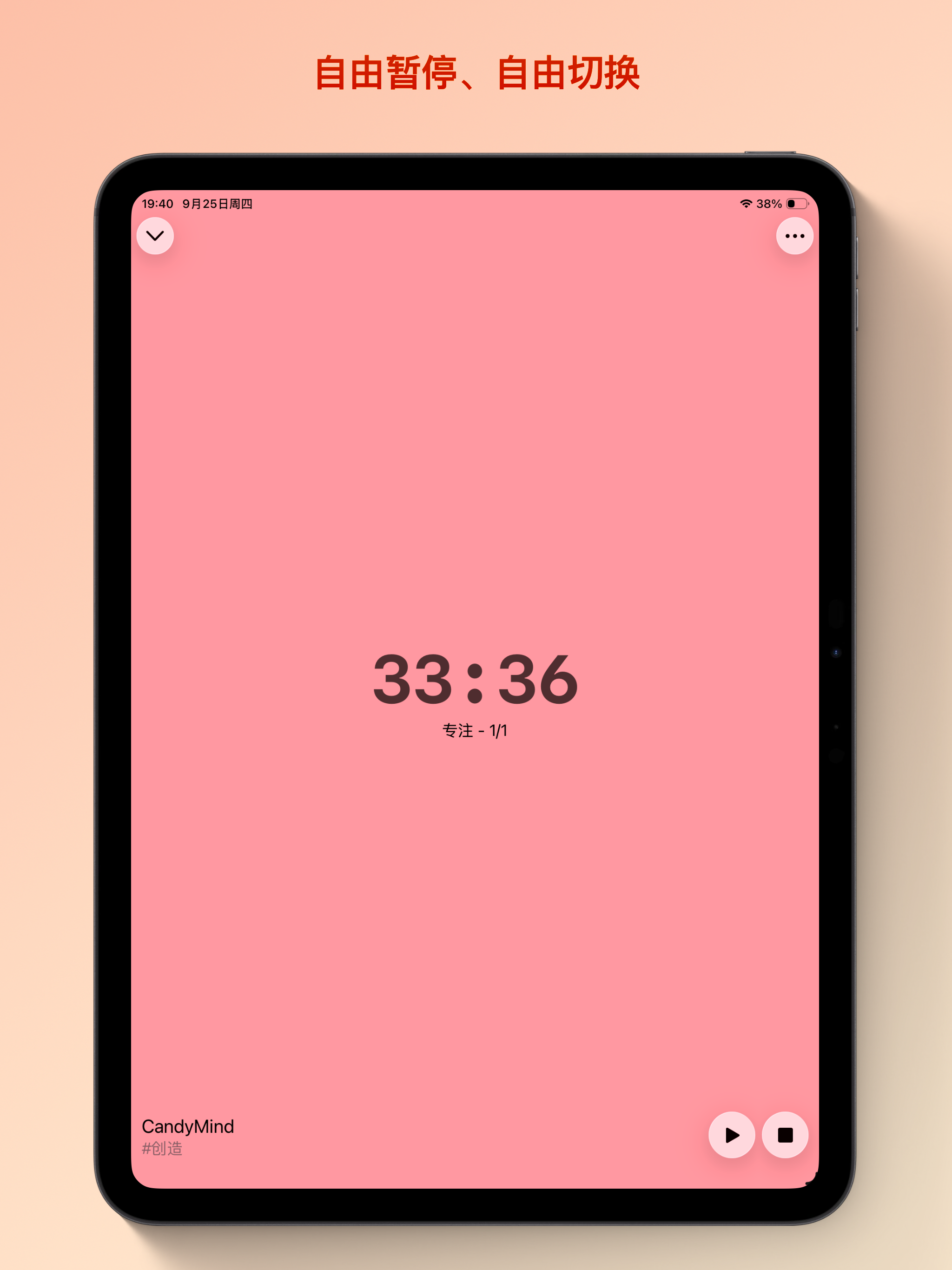 CandyMind - 模块化番茄钟 专注自律计时器 screenshot 10