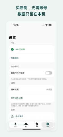 ToreKarte - 私教客户档案 screenshot