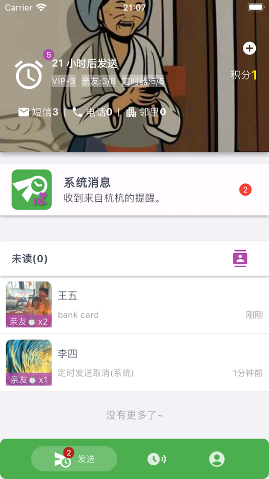 #2. 亲提醒 (iOS) 由: Shanghai Sisui Intelligence Technology Corp.