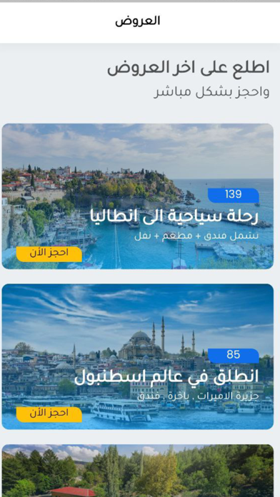 HiFly - هاي فلاي Screenshot