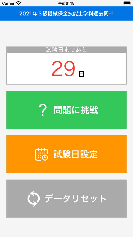 #1. 2021年3級機械保全技能士学科過去問-1 (iOS) 来自: shinji ikeda
