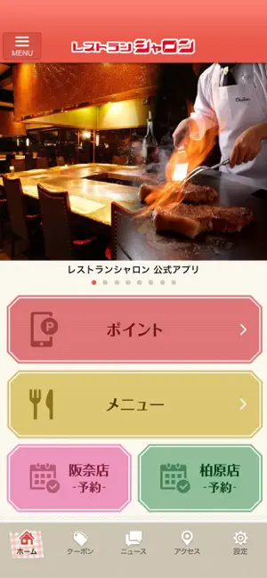 レストラン Chalon screenshot 2