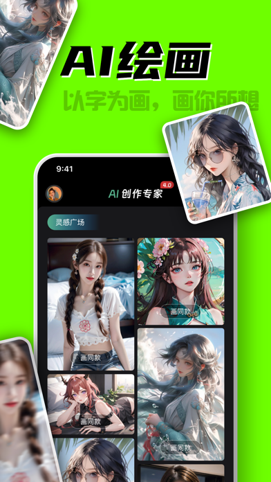 全能AI：创意视频生成、绘画、办公PPT文案写作聊天小说推文 Screenshot