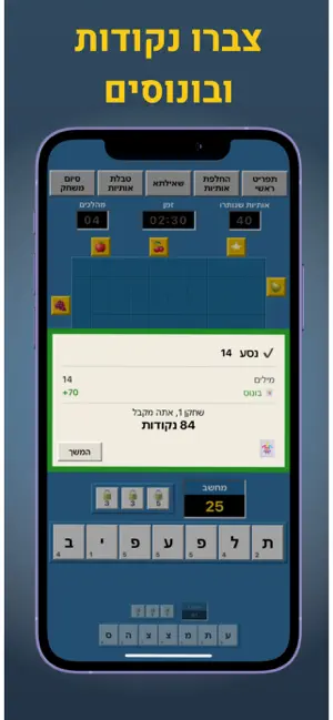 ג'וקר - משחק מילים screenshot 4
