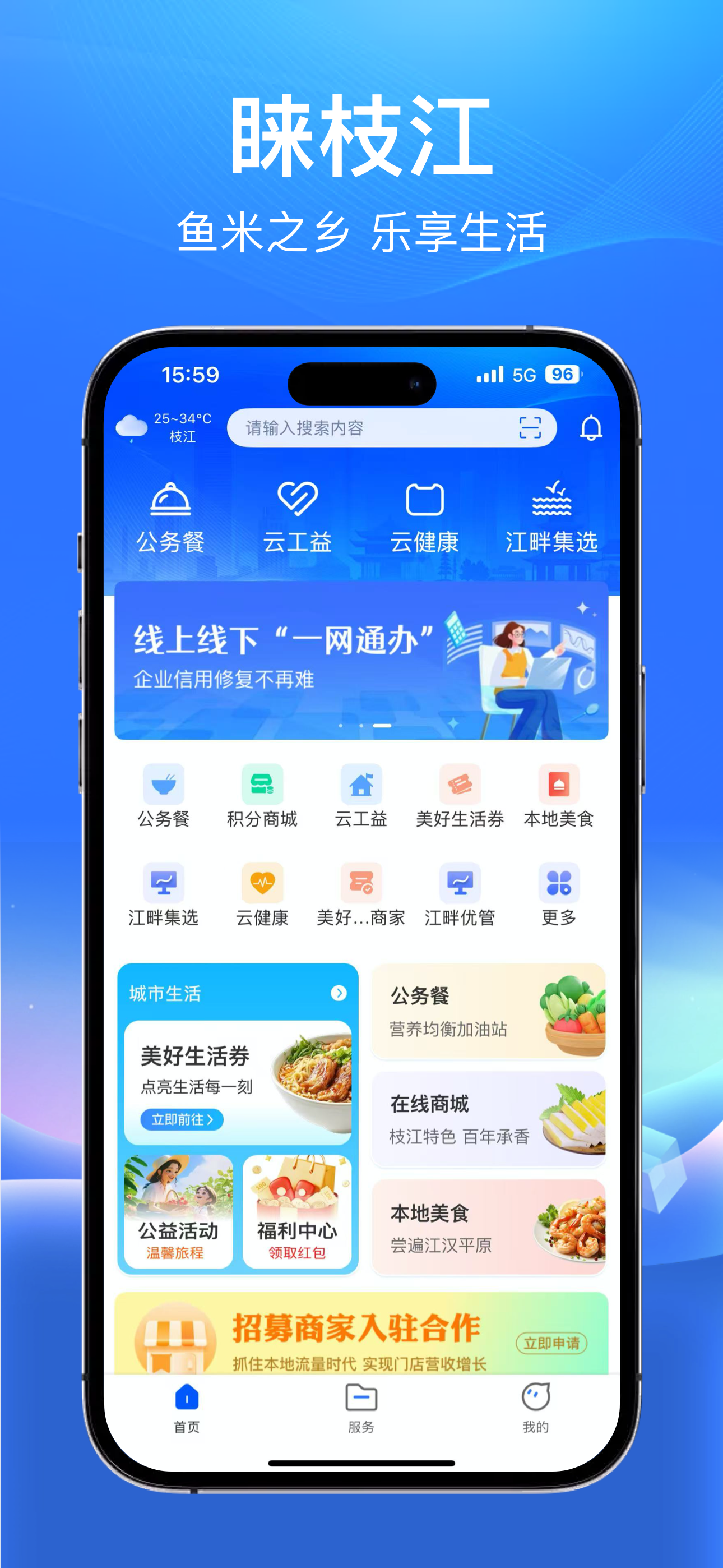 睐枝江 screenshot 2