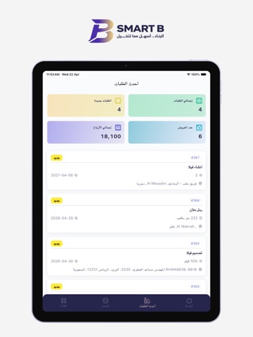 Smart B | سمارت بي للبناء iPad screenshot