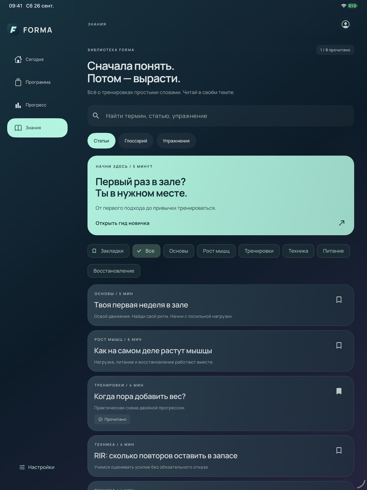 Screenshot 7 of FORMA — тренировки и прогресс