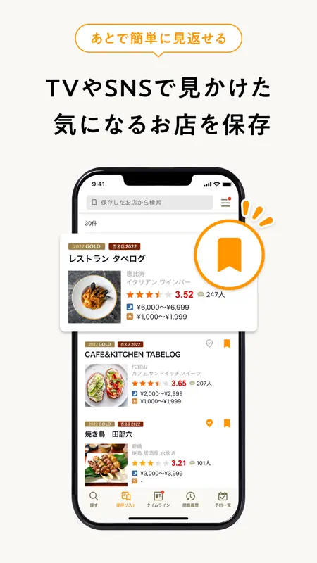食べログ - おいしいお店を見つけて予約できるグルメアプリ screenshot 4 of 7