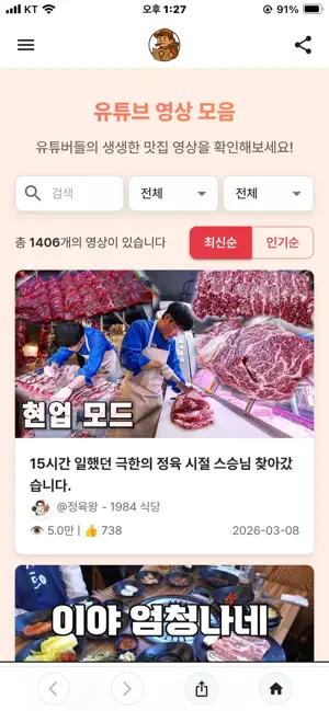 유튜브 플레이스 - 맛집 지도, 유튜버 맛집 screenshot 3