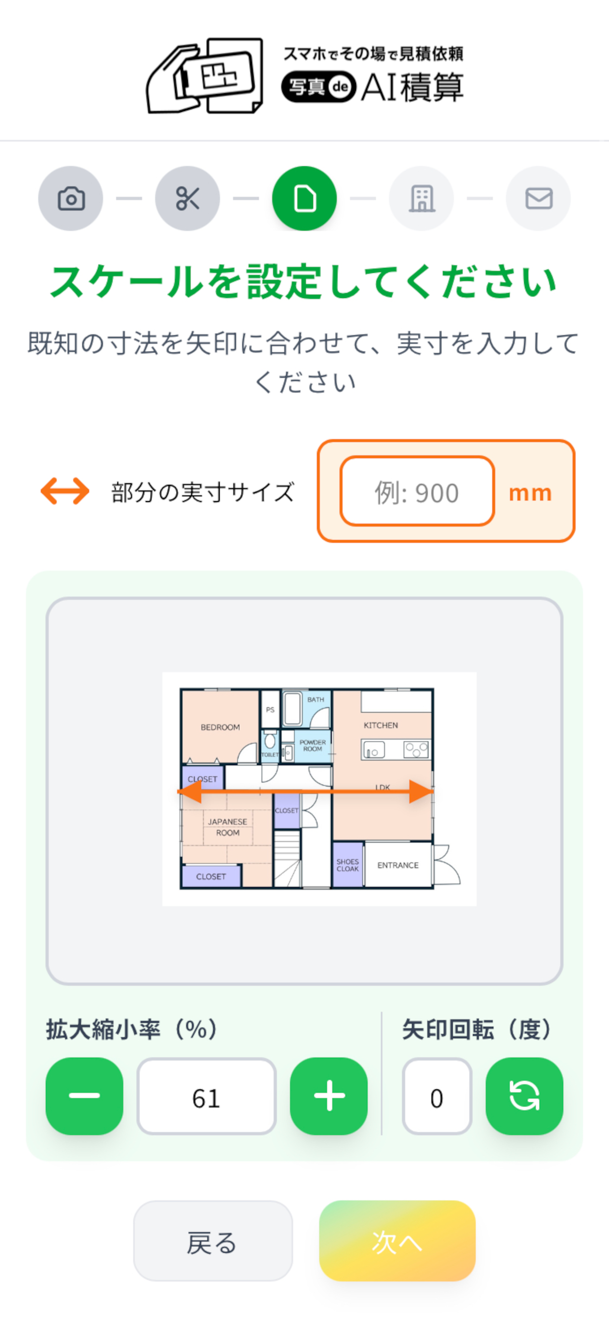 写真de AI積算