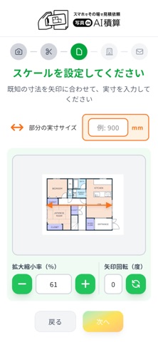 写真de AI積算 screenshot
