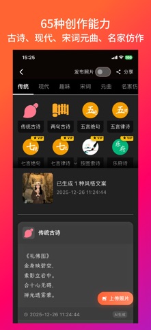 照片诗人-AI为照片生成诗词美文 screenshot